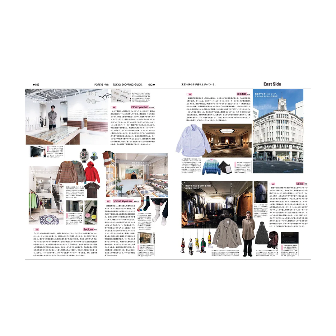 Popeye - Issue 948 - Tokyo Shopping Guide