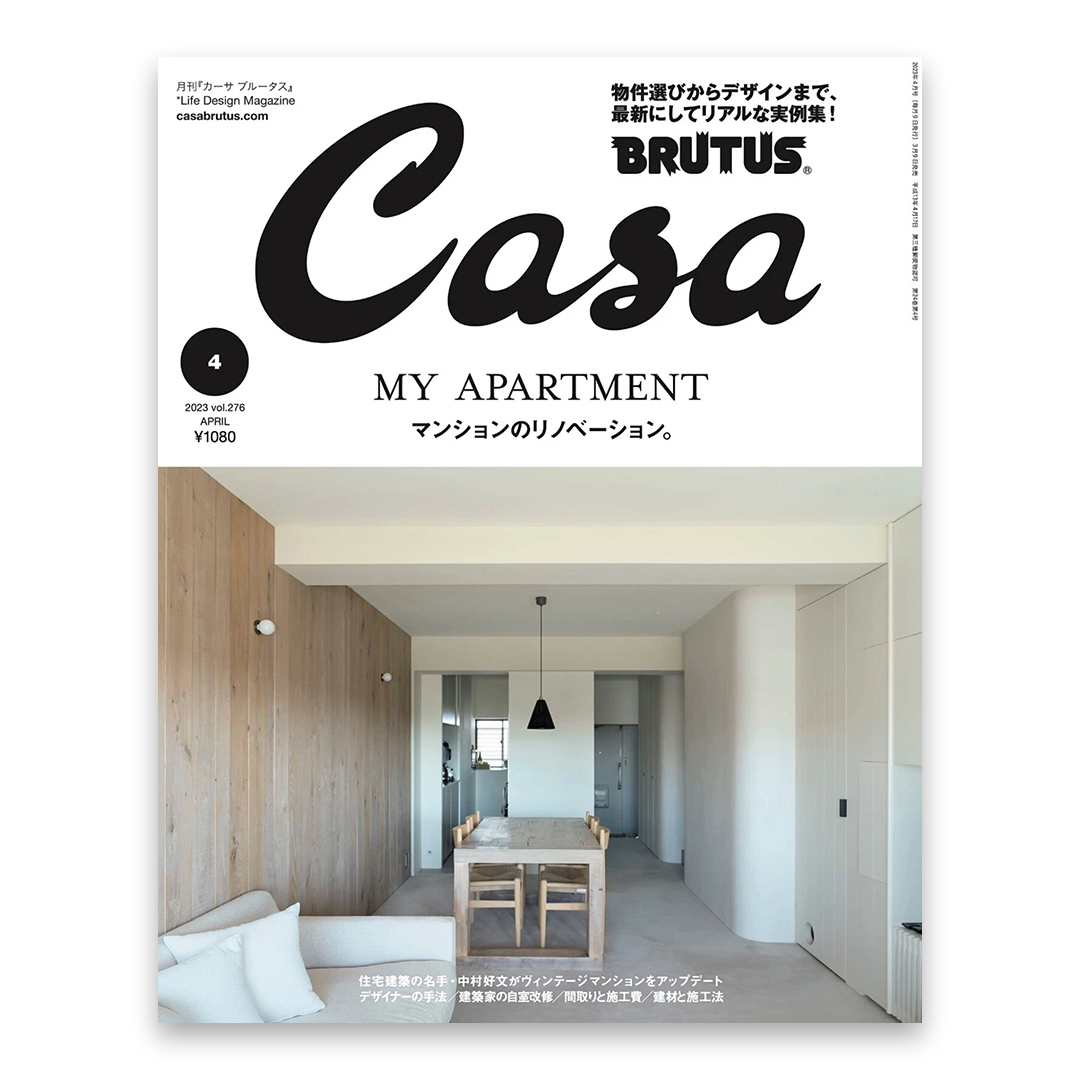 Casa BRUTUS - My Apartment - Issue 4